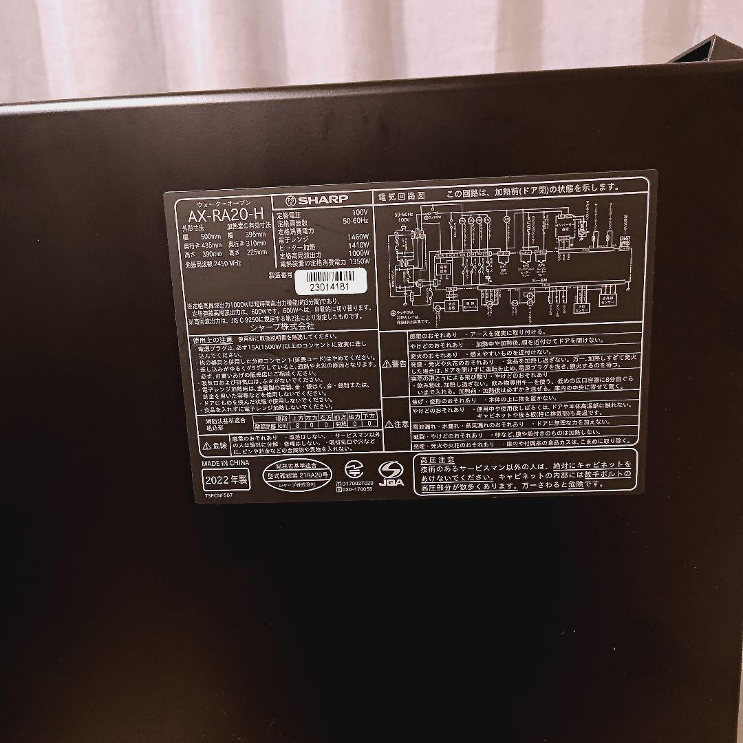 ヘルシオ AX-RA20-H