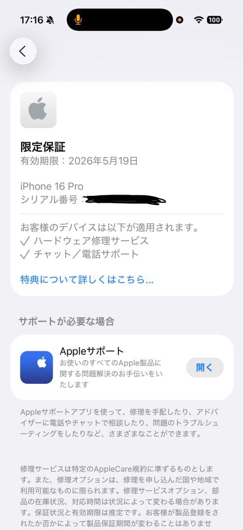 iphone 16 Pro 256gb バッテリー98% 充放電229回
