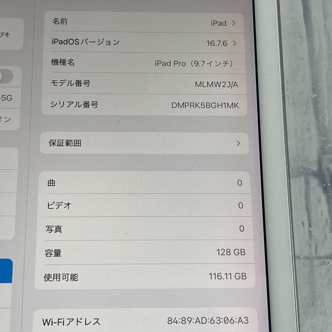 【中古美品】iPad Pro 9.7inch A1673 128GB本体