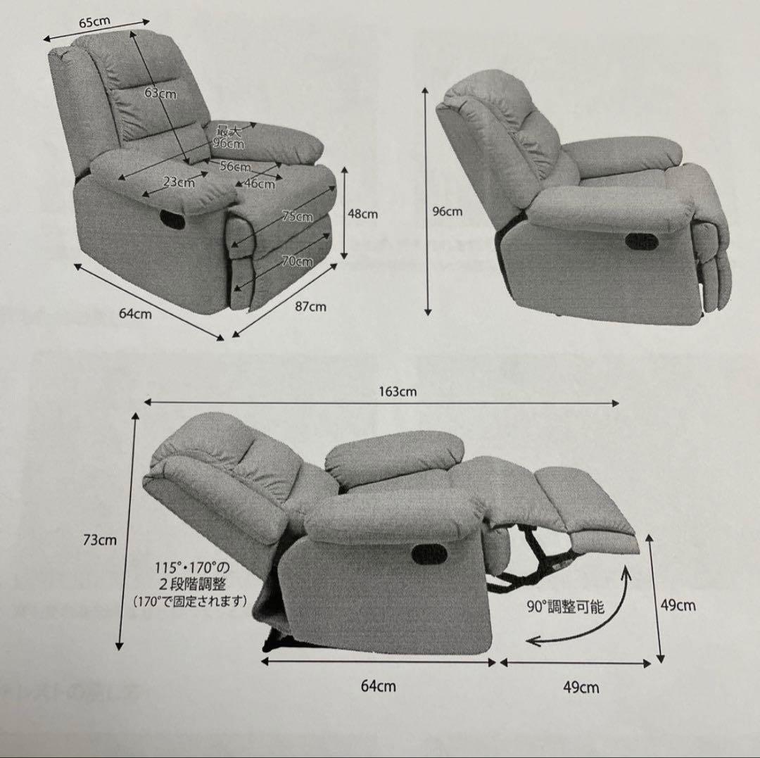 リクライニングチェア 　１人掛けソファー