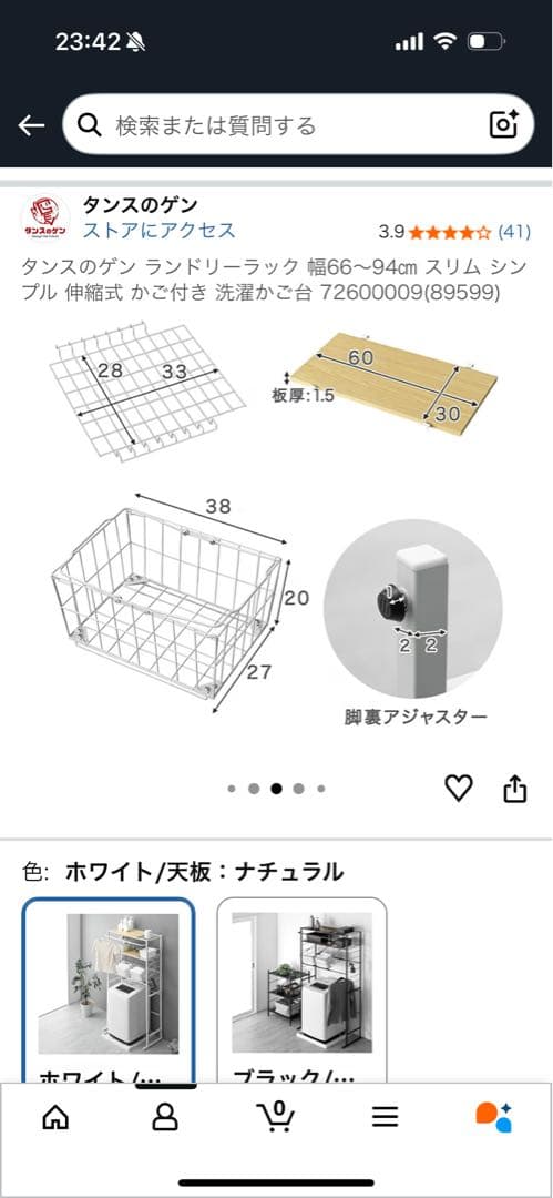 ランドリーラック 幅66〜94cm スリム シンプル