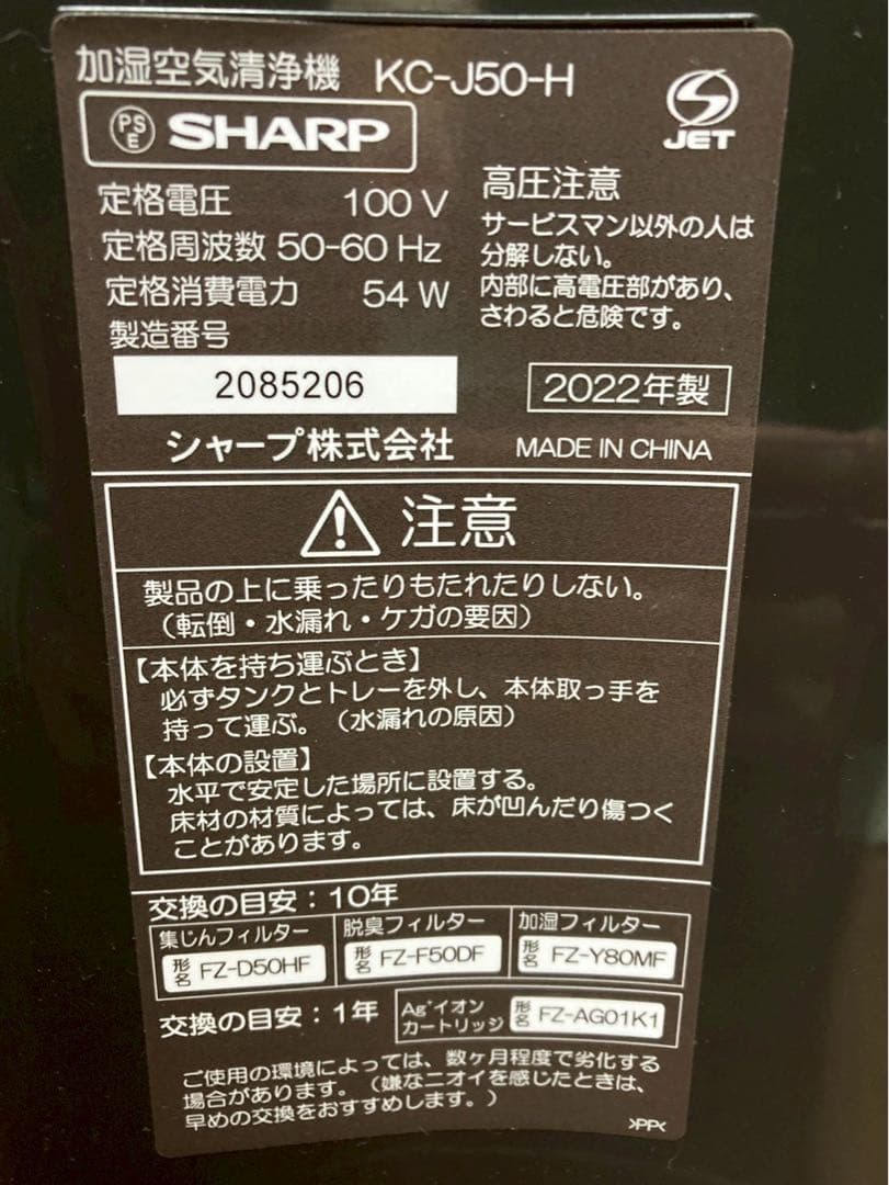 SHARP 加湿空気清浄機 KC-J50-H プラズマクラスター7000搭載