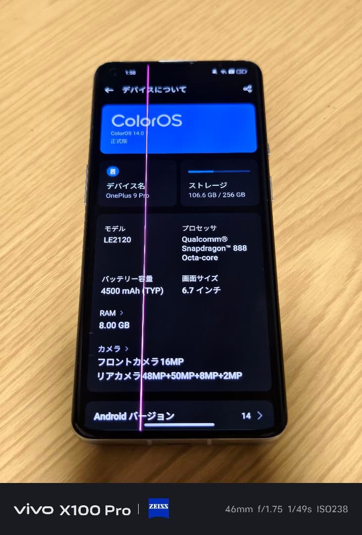 OnePlus 9 Pro 256GB/8GB 本体 美品