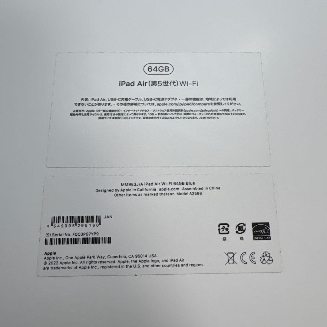 iPad Air (第5世代) 64GB Wi-Fi ブルー