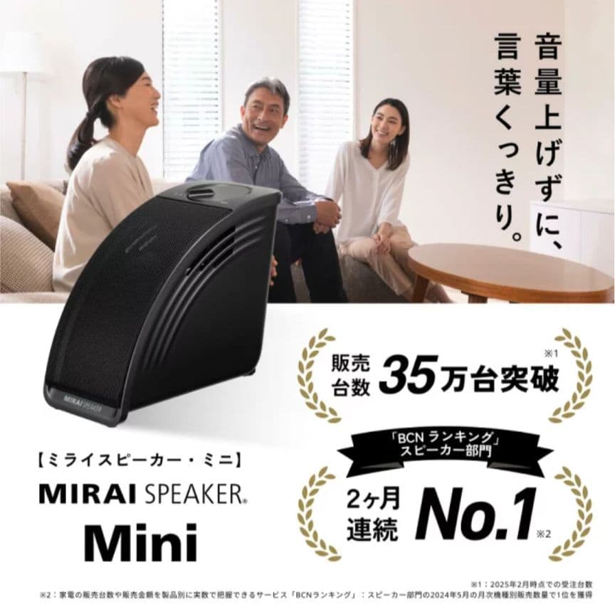 MIRAI SPEAKER Mini 黒