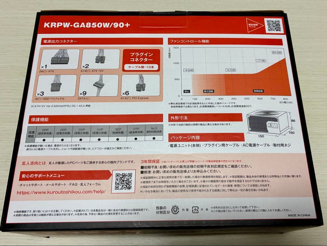 玄人志向 電源ユニット 850W ATX 電源 80 PLUS ゴールド