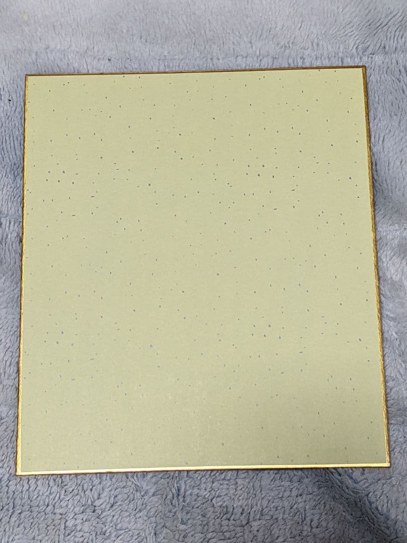 久里洋二 直筆色紙