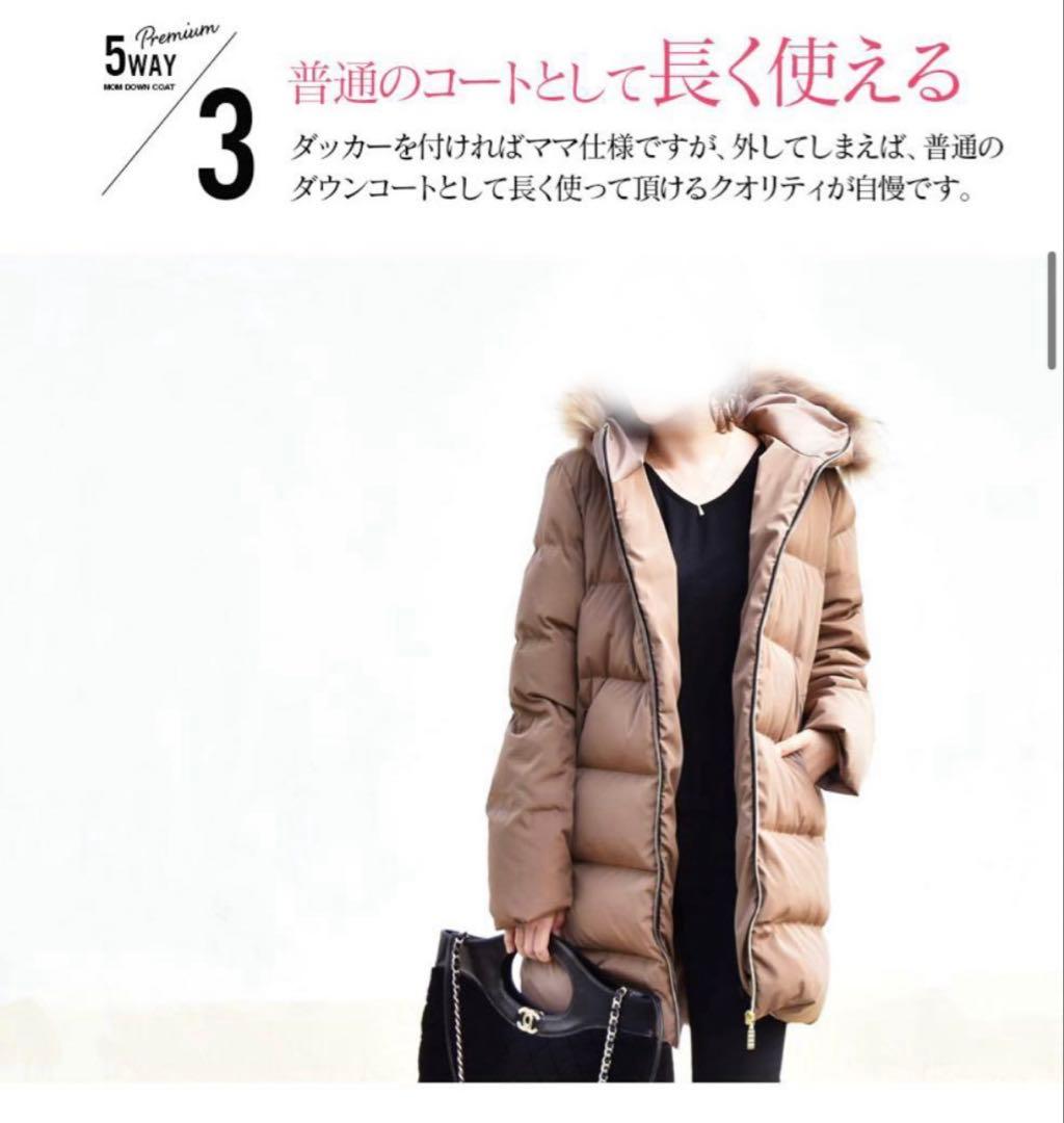 【未使用級】産前産後 5way ママダウン  Milk Tea M