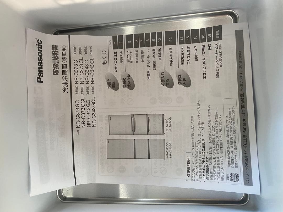 2021年製Panasonic 冷蔵庫 365L NR-C373GC-T
