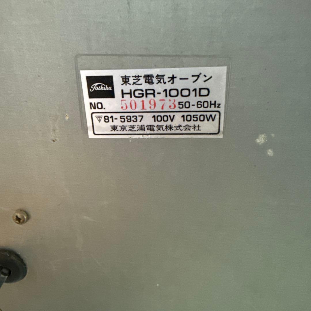 昭和レトロ家電TOSHIBA 電気オーブン