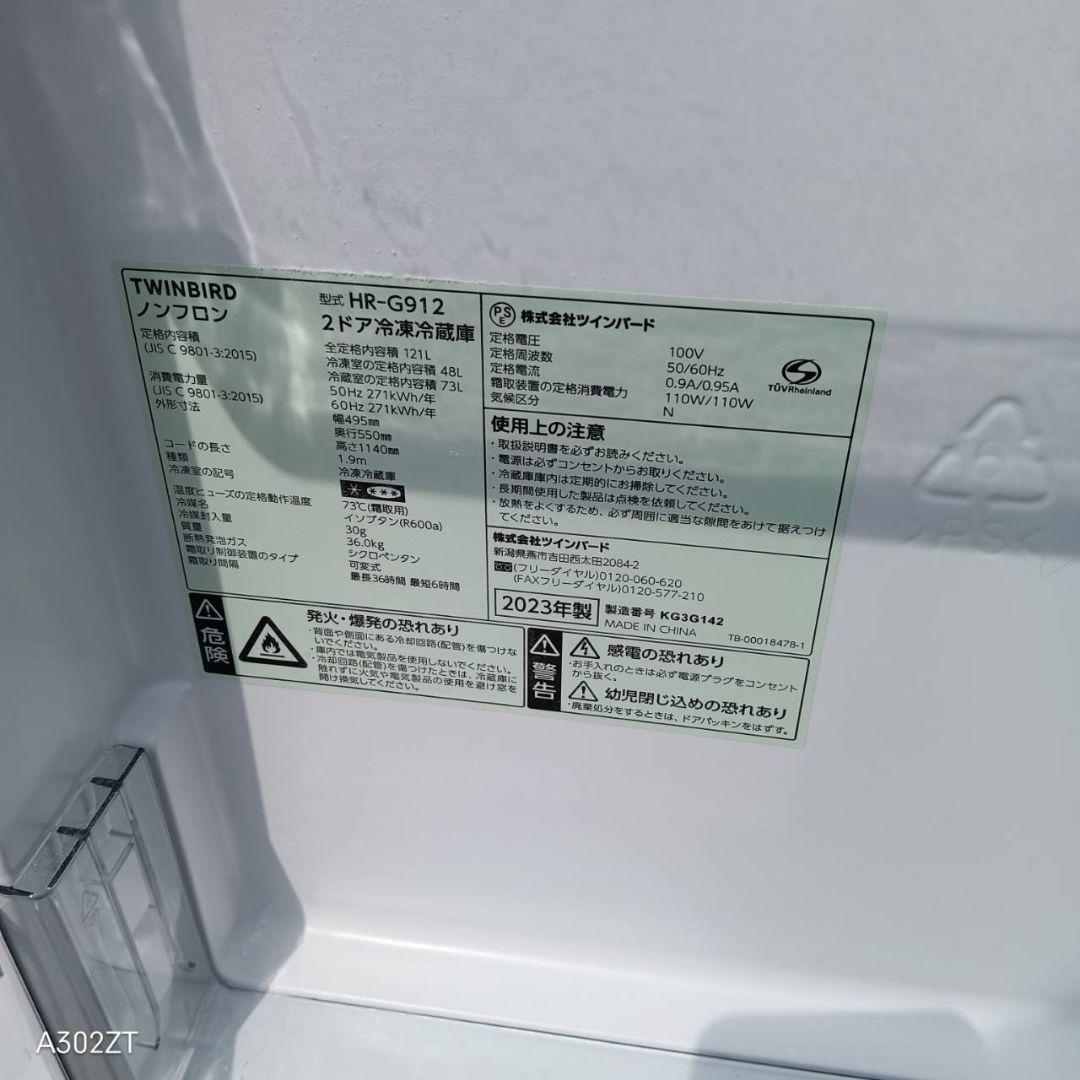 1481 設置まで対応　新生活　ツインバード　冷蔵庫　23年製　ガラスデザイン