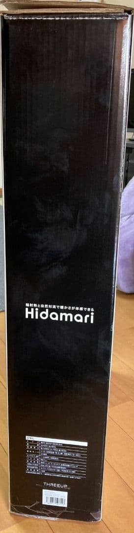 マイコン式オイルヒーター HIDAMARI