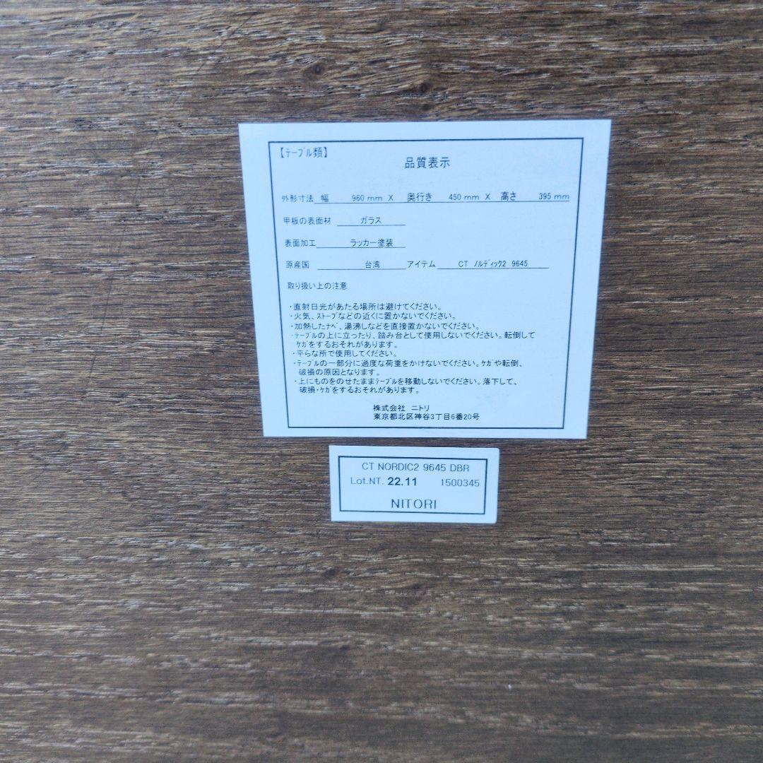 ニトリ センターテーブル ノルディック2 9645 DBR