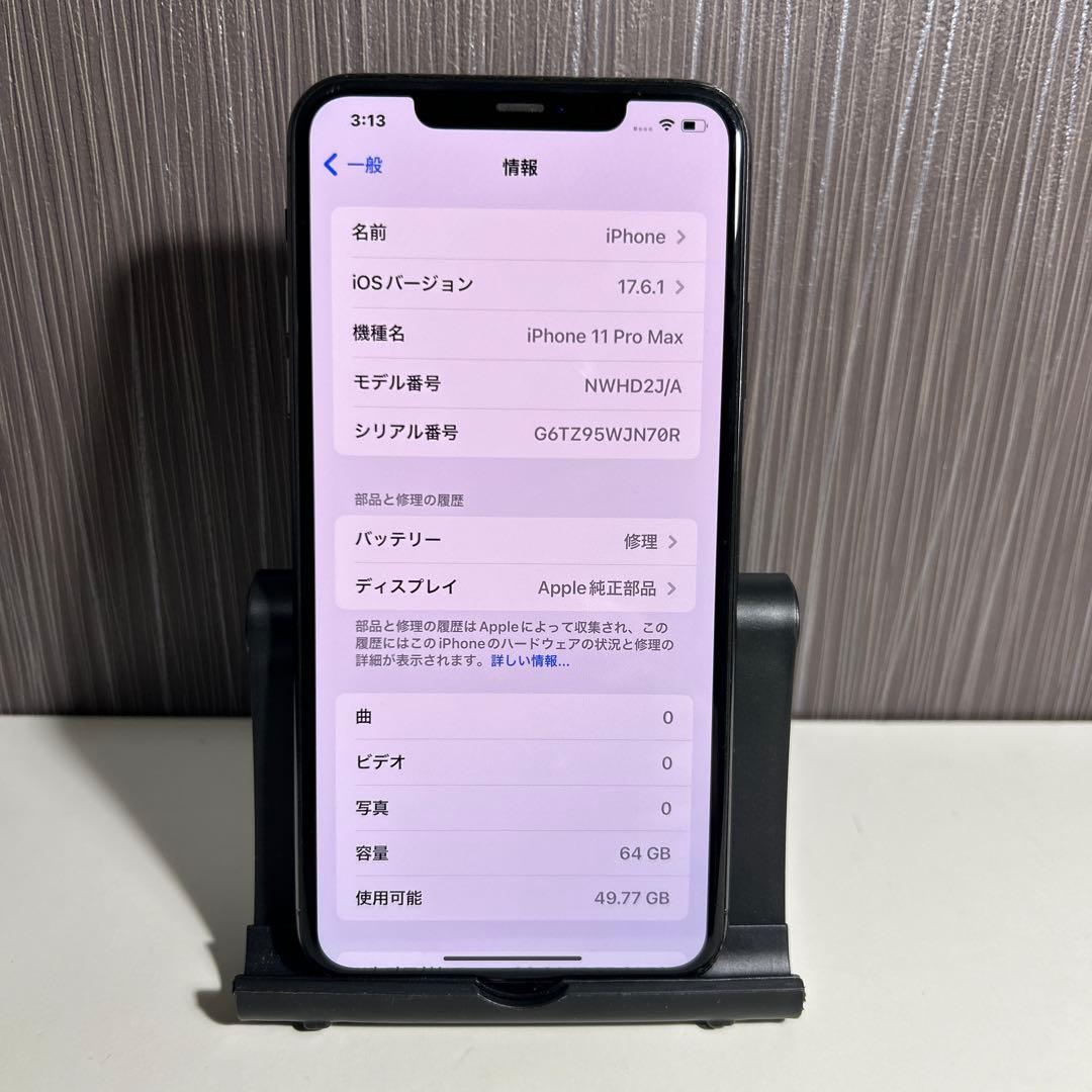 Apple iPhone 11 Pro max 64GBスペースグレー
