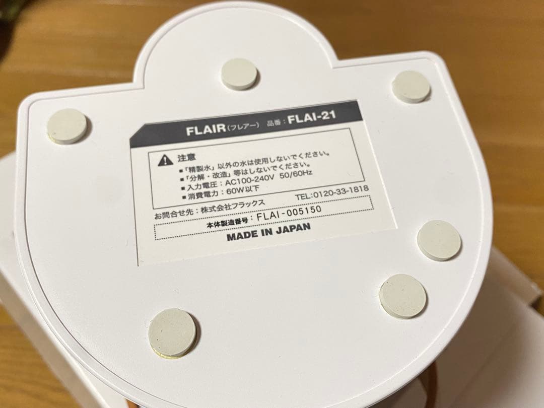 数回のみ使用　水素エアージェネレーター「フレアー」FLAI-21 フレックス