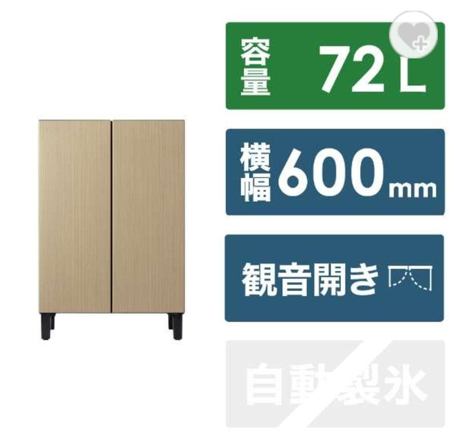 家具冷蔵庫 LOOC（ルーク）【新品未使用】