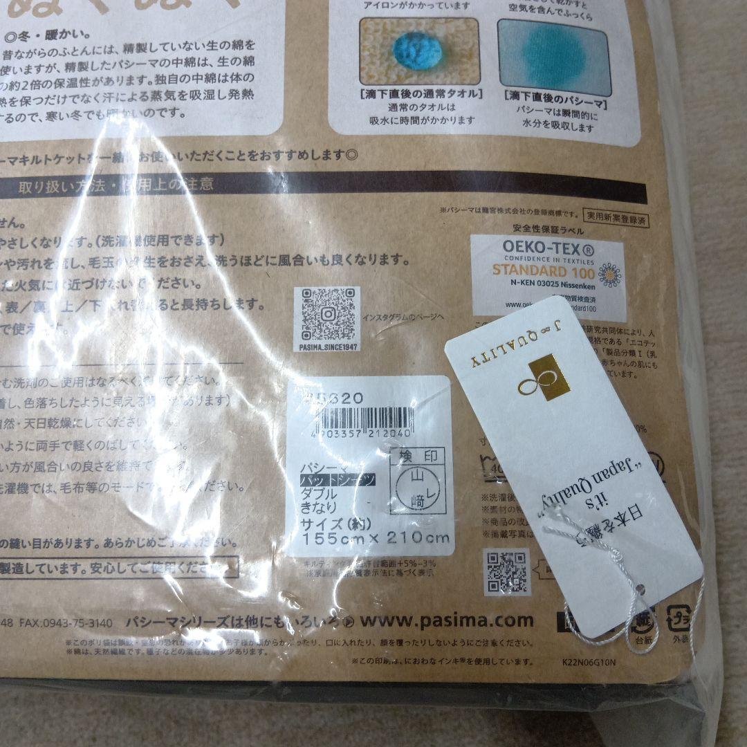 pasima 敷きパッド 155×210cm ダブルサイズ　特別価格