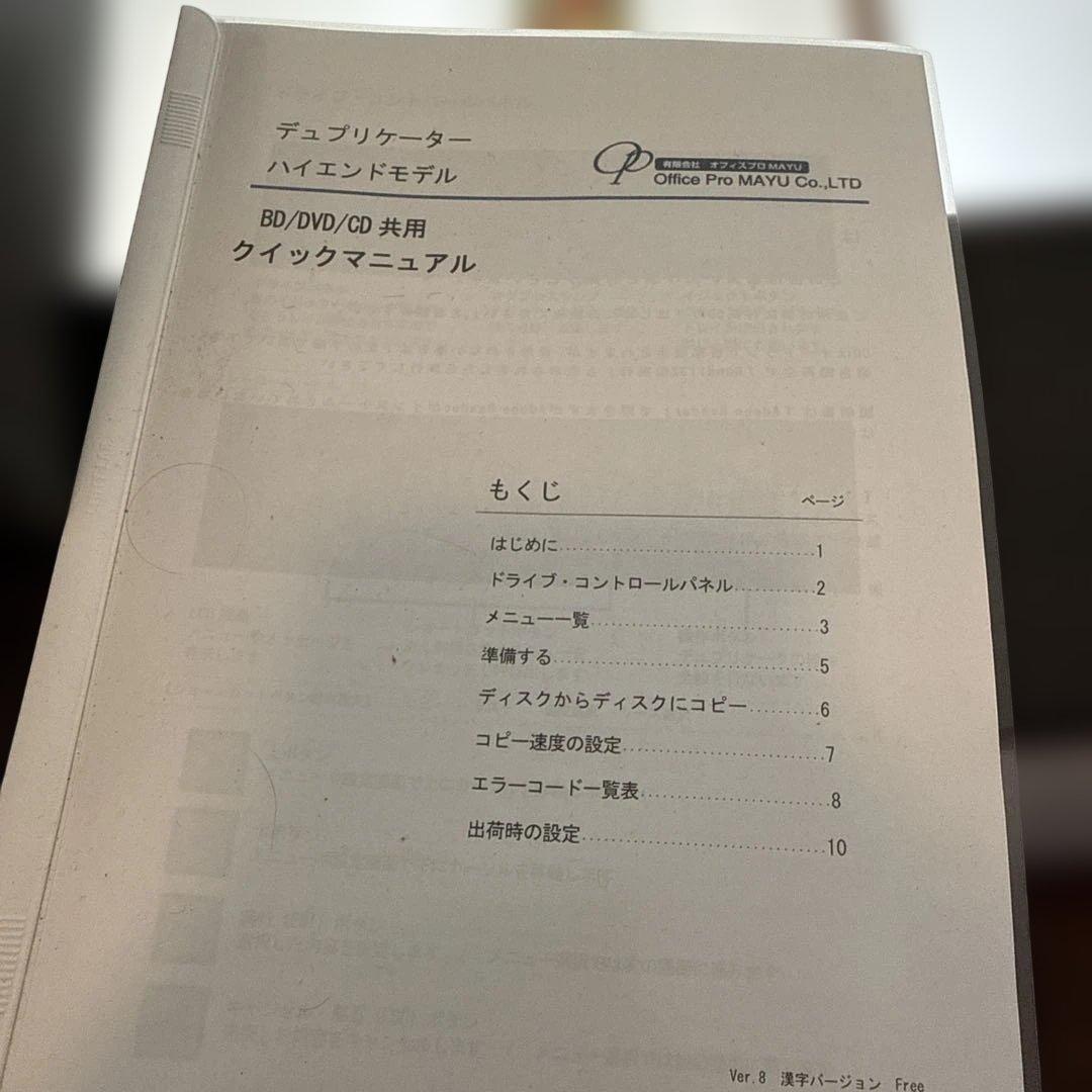 OfficePro オフィスプロMAYU BD DVD デュプリケーター 1:3