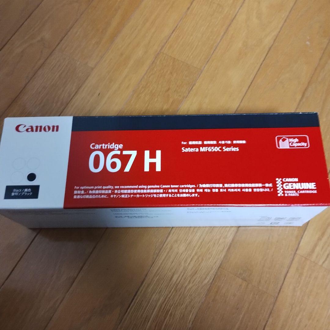 新品・未開封　キヤノン純正トナーカートリッジ067Hブラック（2025年10月）