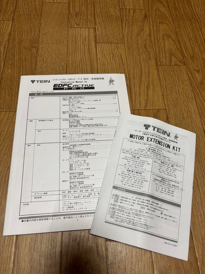テイン　edfc active pro 説明書付き