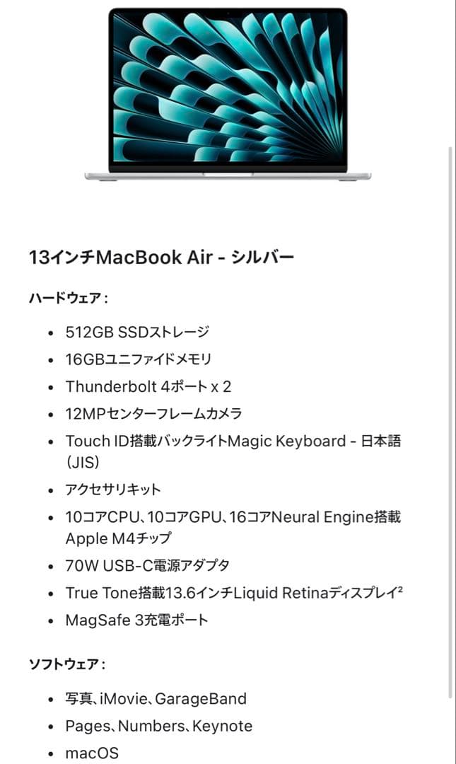 Apple MacBook Air 13インチ M4 512GB- シルバー