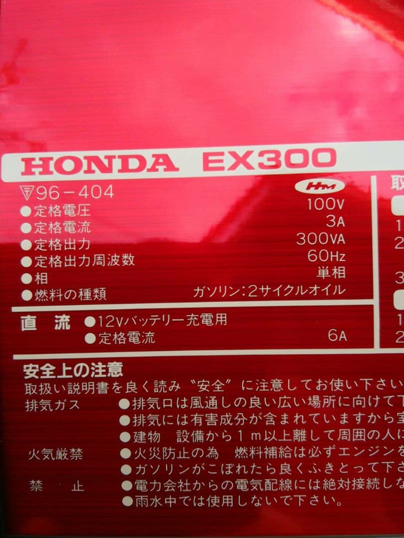 ホンダ　ポータブル発電機　EX300