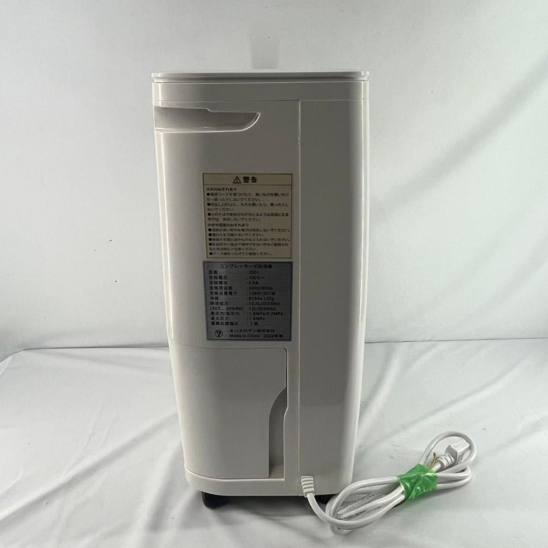 【美品】タンスのゲン コンプレッサー式 除湿機 JO01 22年