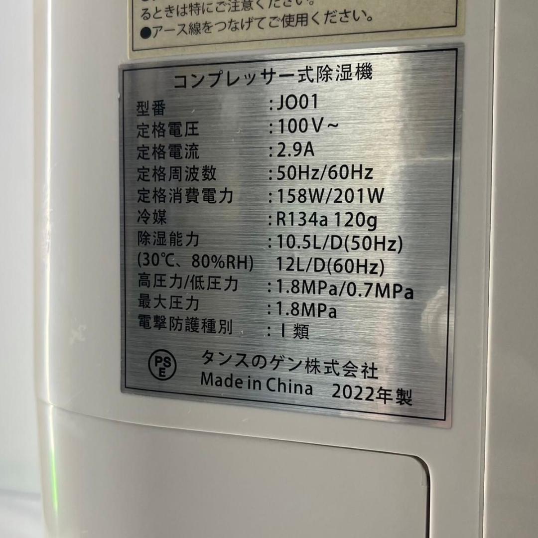 【美品】タンスのゲン コンプレッサー式 除湿機 JO01 22年
