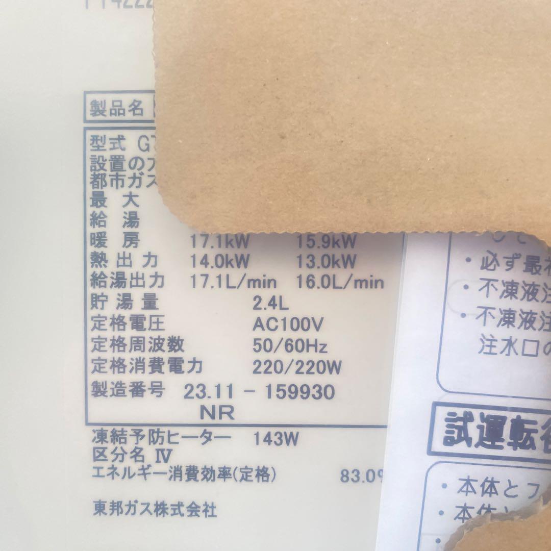 ◎未使用 ノーリツ 温水暖房付ふろ給湯器 GTH-2454AW6H-TB 13A
