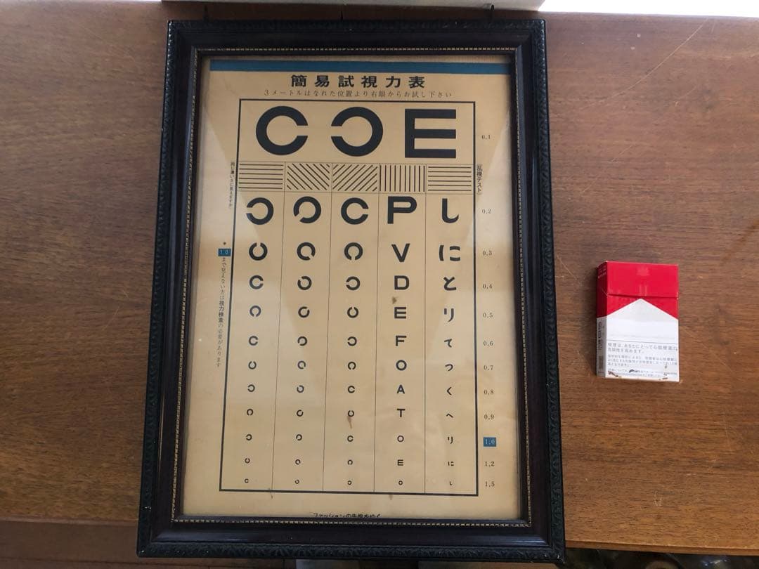 昭和レトロ　視力検査　額装