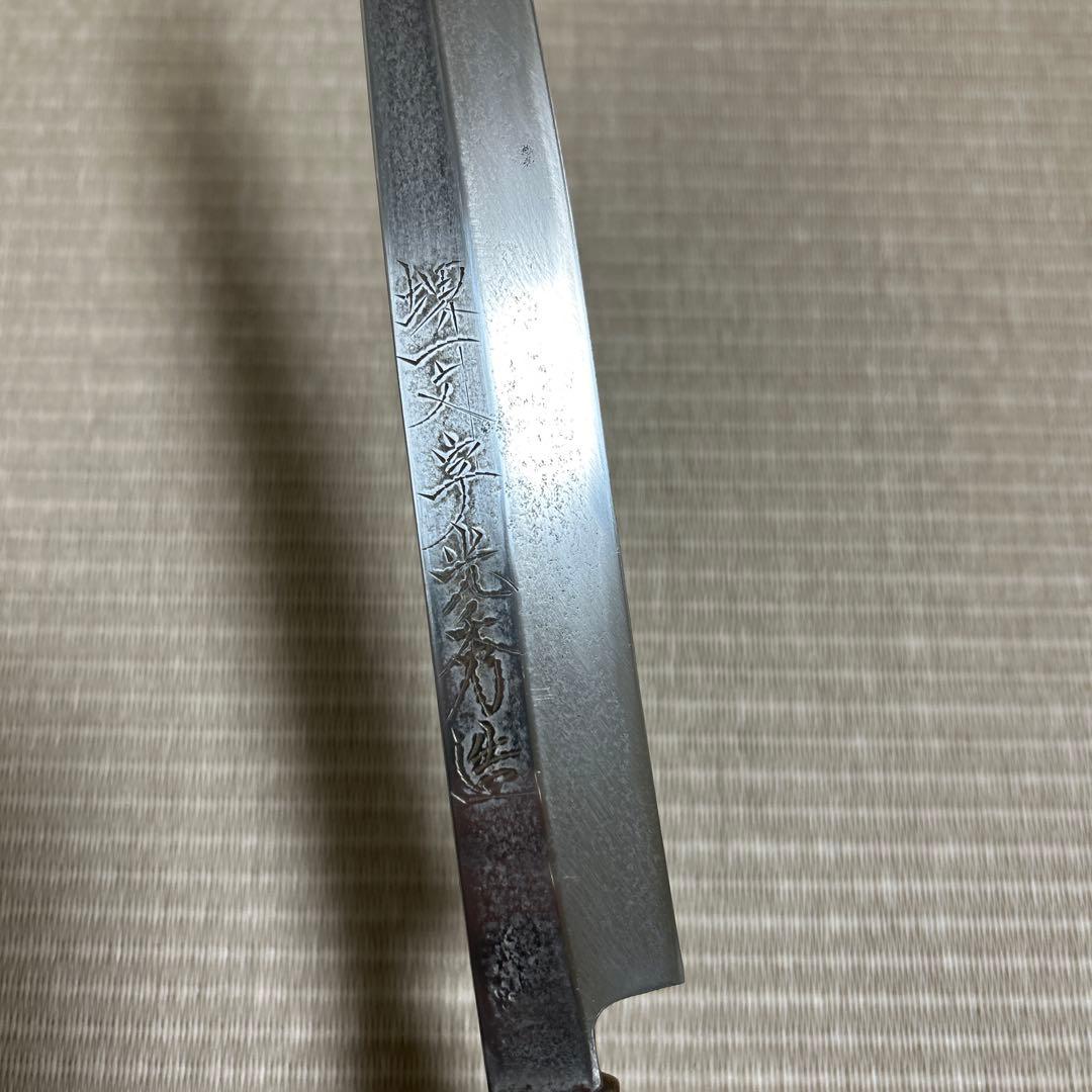 柳刃　包丁　和包丁　白鋼　霞　堺一文字光秀