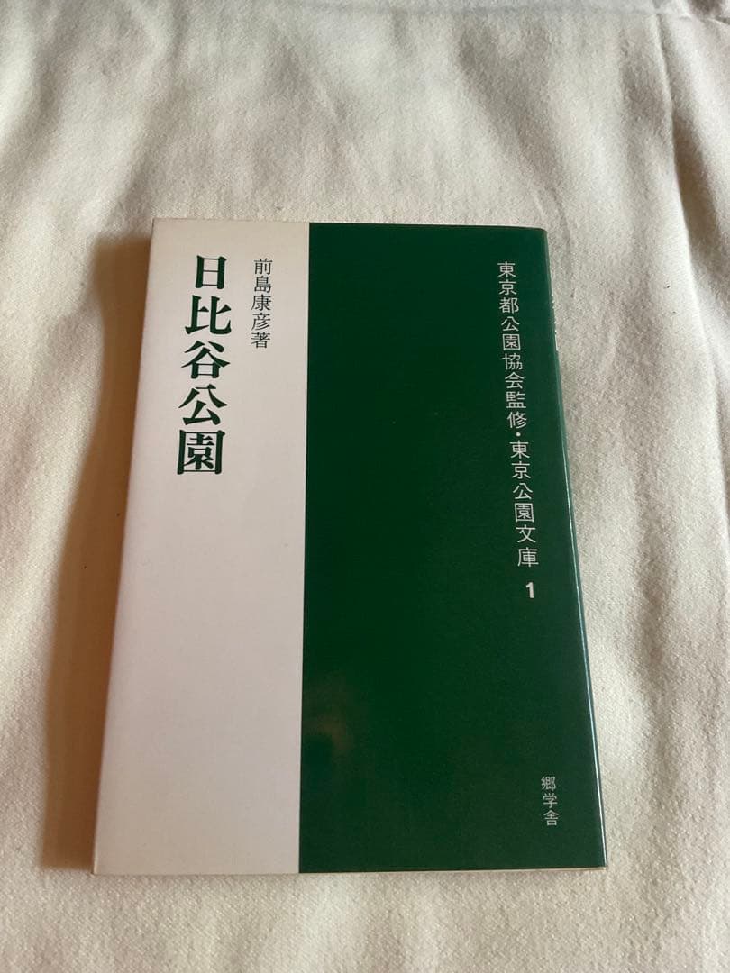 お値下げ中東京公園文庫 全40巻（1〜40） / 欠本なし・良好　第一刷