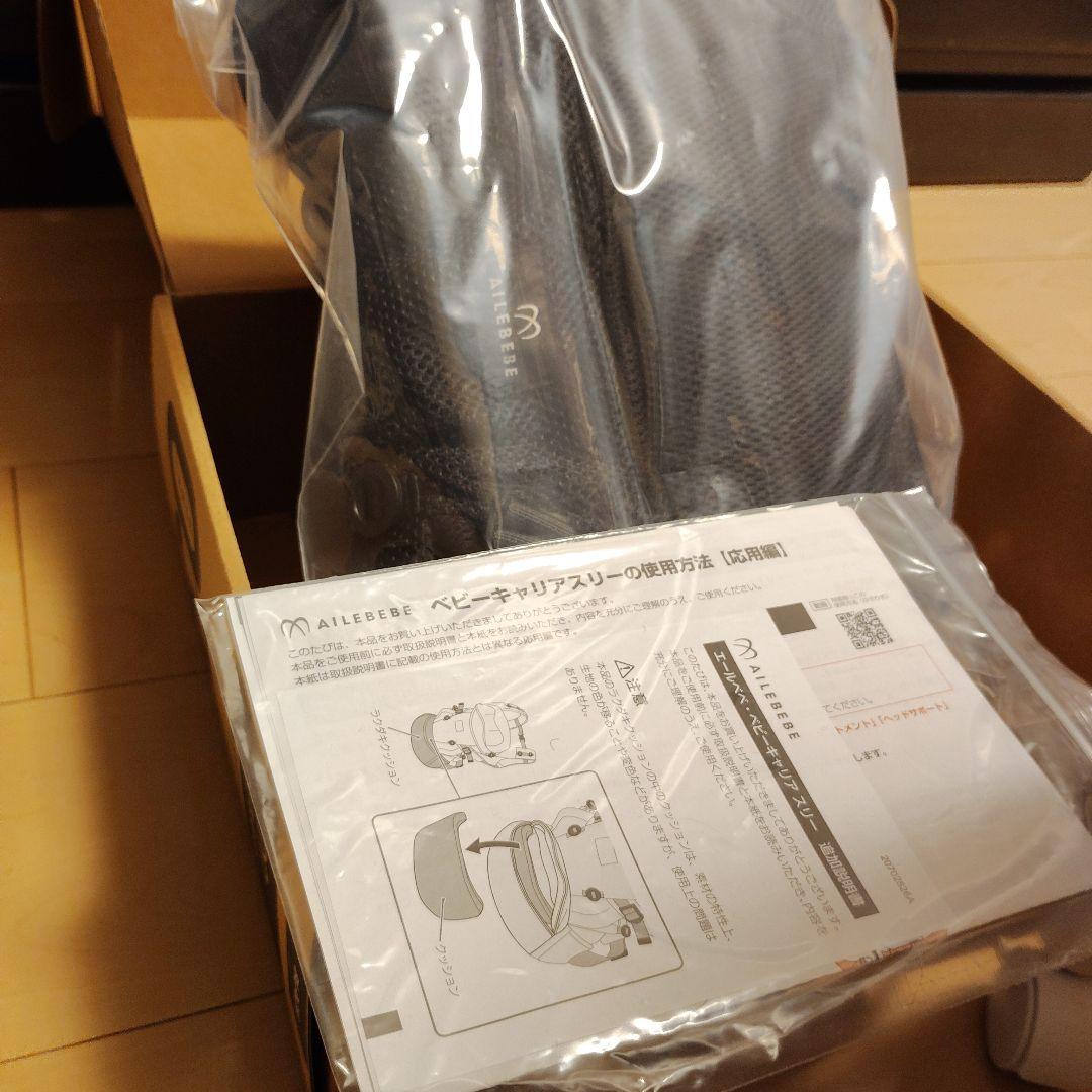 AILEBEBE 抱っこ紐 O3 ブラック
