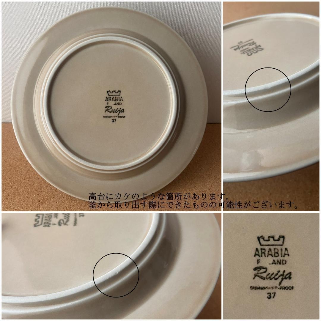 ARABIA Ruija ルイヤ Φ20 ヴィンテージ プレート 2枚 AB