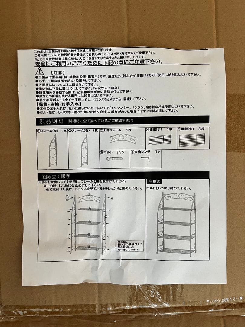 アイアンラック4段　送料込み
