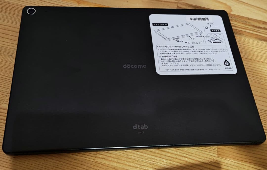 ドコモ　docomo dtab d-41A タブレット　SIMフリー
