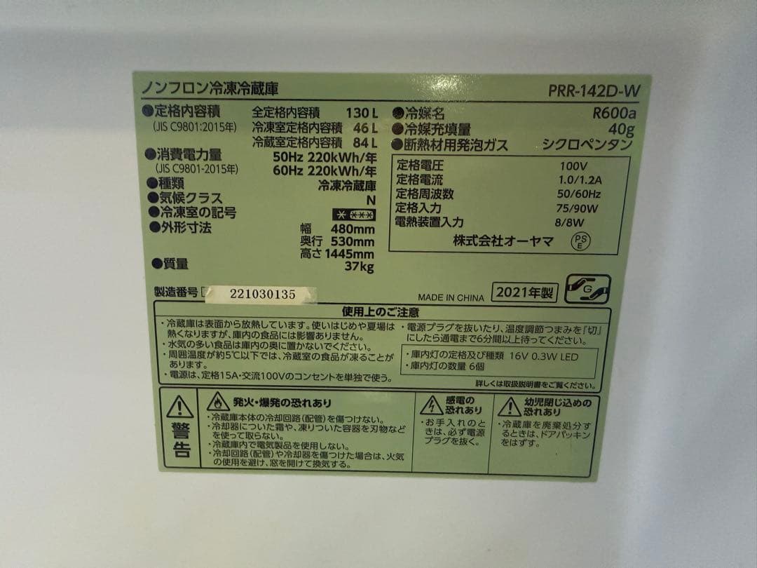 【高年式】 2021年式 130L アイリスオーヤマ 冷蔵庫 PRR-142D