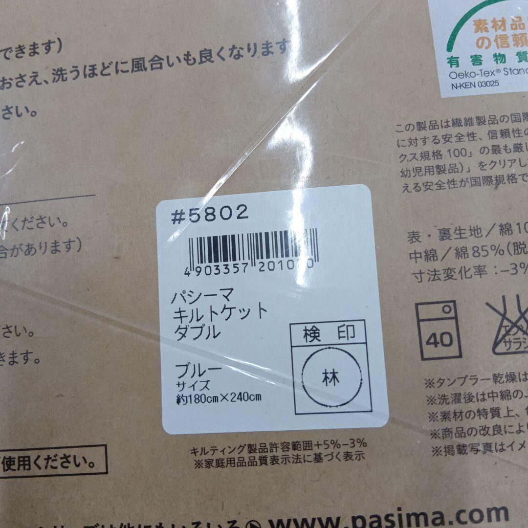 パシ−マキルトケット　キナリ色 シングル　1枚、ダブル　1枚