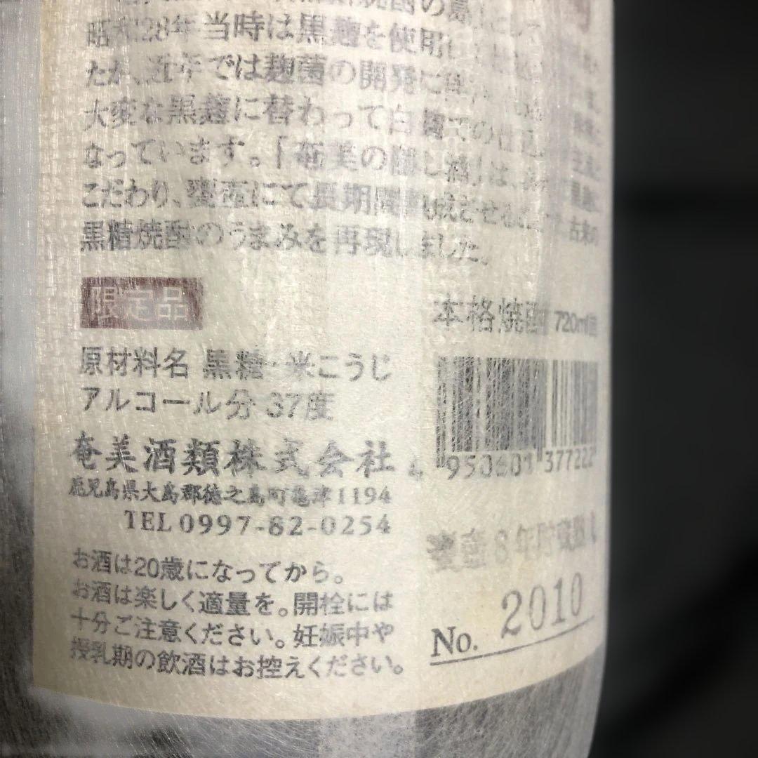 【激レア・限定品】奄美の隠し酒・あまみ富貴 2本セット 黒糖焼酎