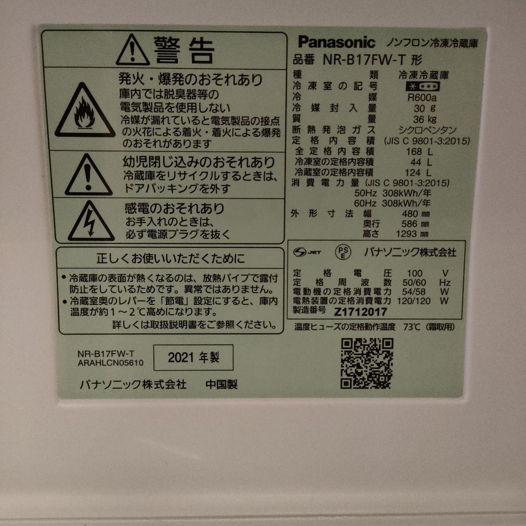 5月16〜24日発送！Panasonic NR-B17FW-T 冷蔵庫