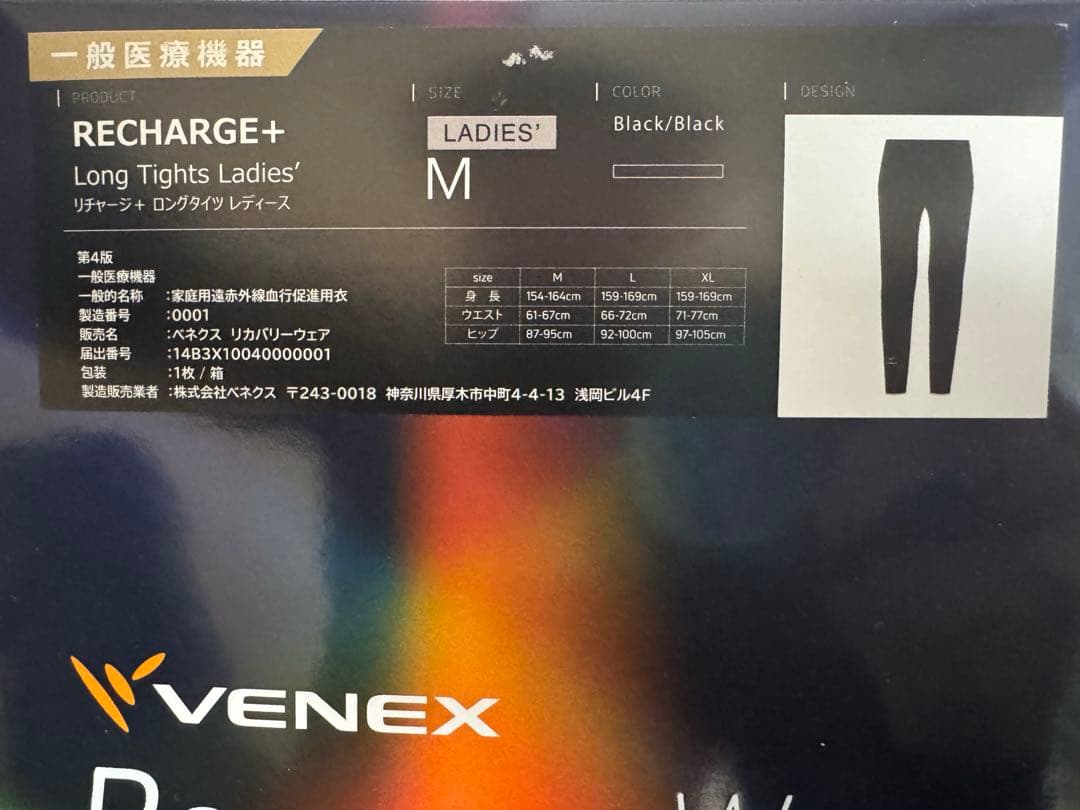 【値下げ】【新品・未開封】【レディース】ベネクス リチャージ＋ 上下セット