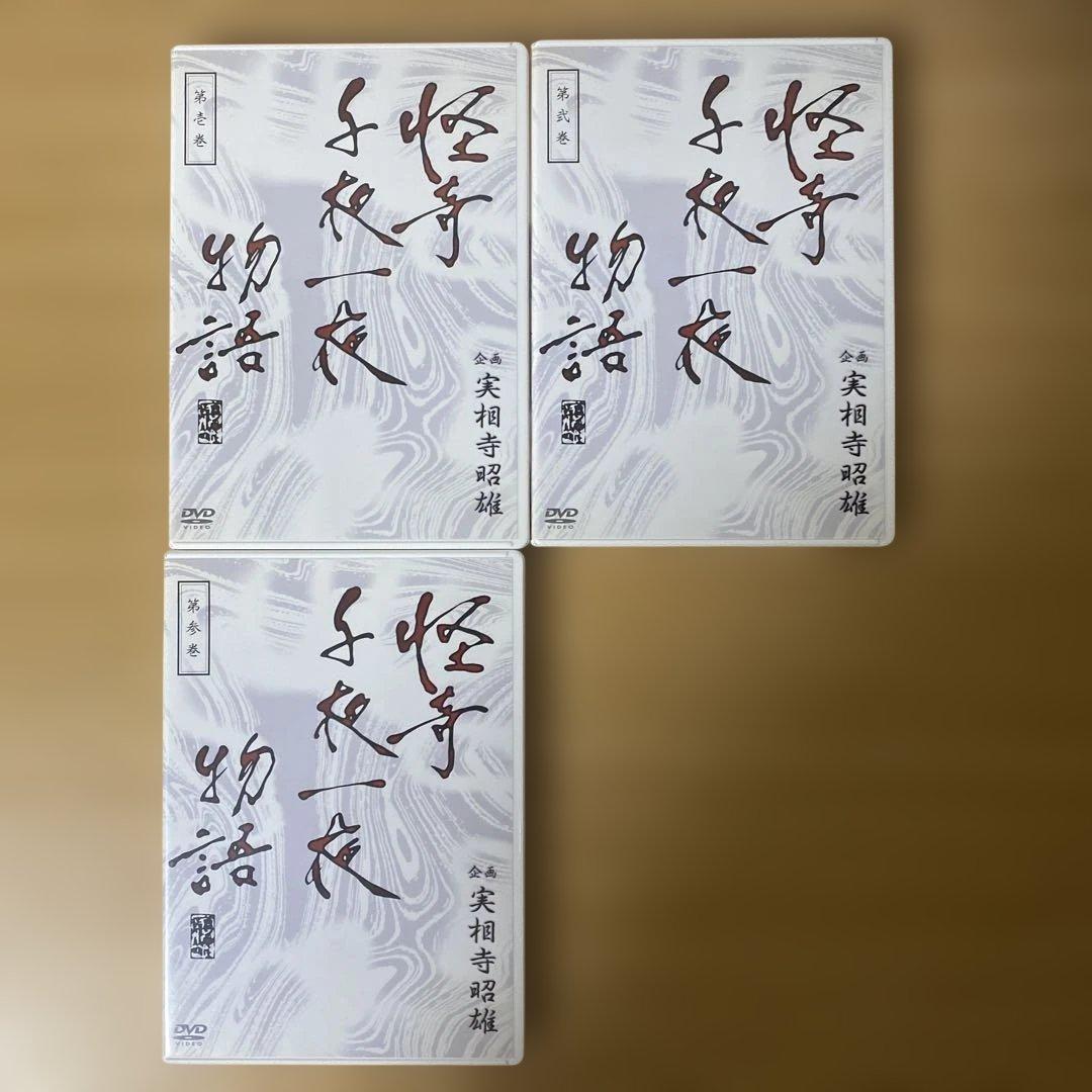 企画 実相寺昭雄 怪奇千夜一夜物語DVD-BOX　23493