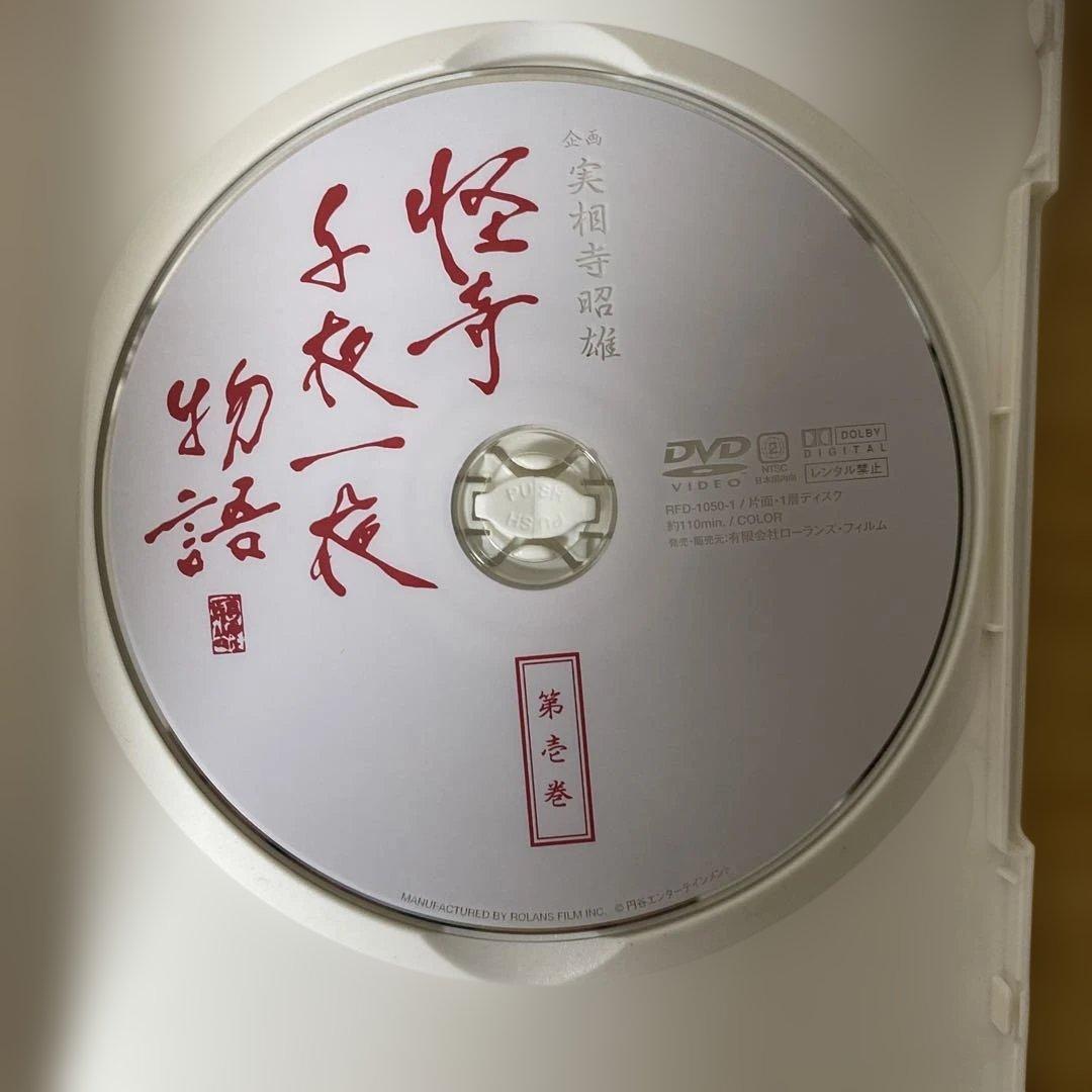 企画 実相寺昭雄 怪奇千夜一夜物語DVD-BOX　23493