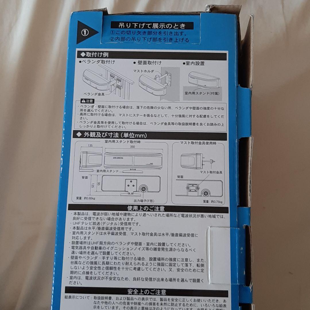 地上デジタルアンテナ