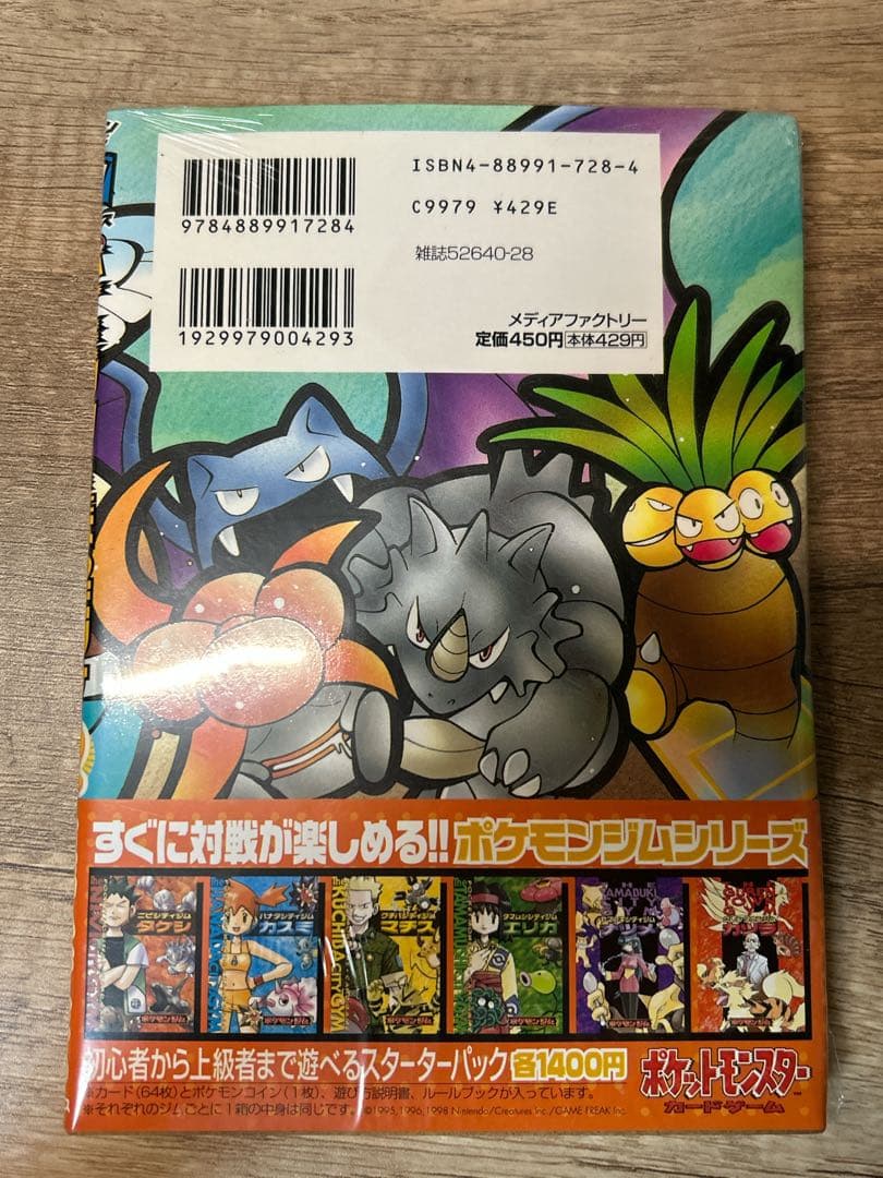 ポケモンカードになったワケ 2 未開封