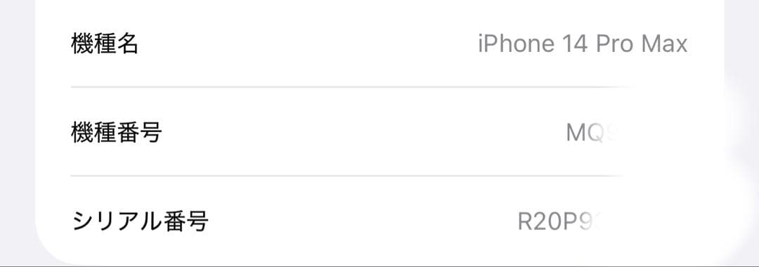 iPhone14promax 256GB 本体のみ