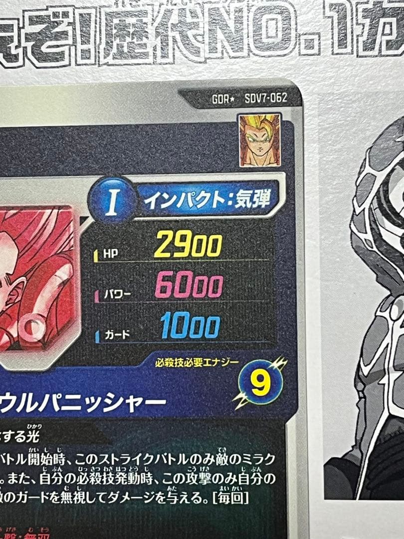 ドラゴンボールスーパーダイバーズ　GDR★ SDV7-062 ゴジータ　パラレル