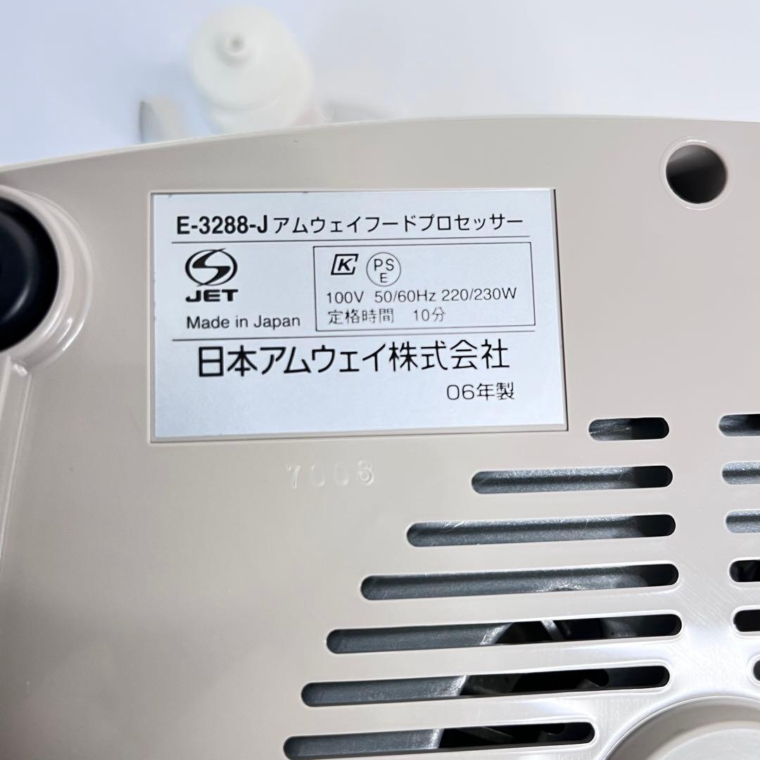 Amway アムウェイ フードプロセッサー