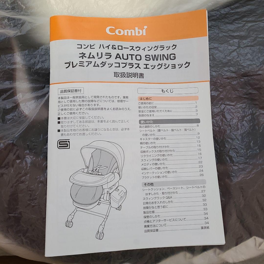 【Yu Saf only】コンビ　ネムリラ　AUTO SWING