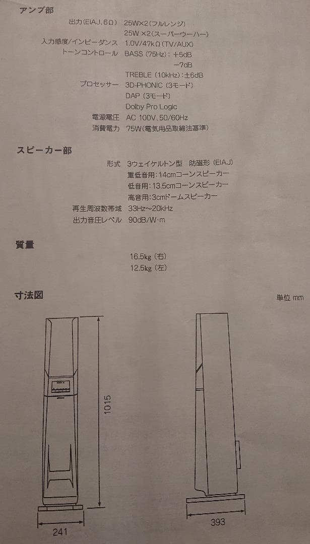 お値下げ【レア品】Victor ホームシアターサラウンドシステム　SX-PRO3